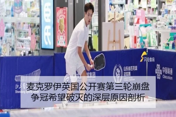 mai-ke-luo-yi-ying-guo-gong-kai-sai-di-san-lun-beng-pan-zheng-guan-xi-wang-po-mie-de-shen-ceng-yuan-yin-pou-xi-2-414.jpg